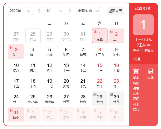上海川奇2022年元旦放假通知！