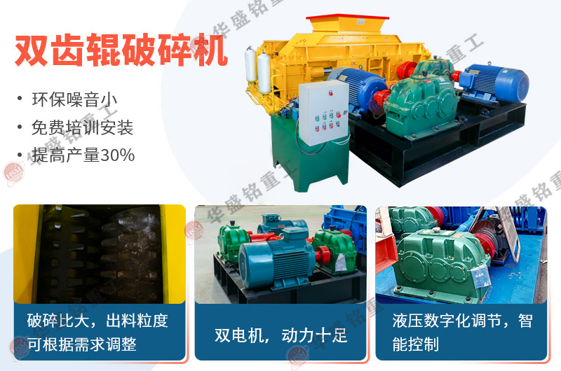 氧化鈣雙齒輥破碎機(jī)設(shè)備優(yōu)勢，推薦廠家