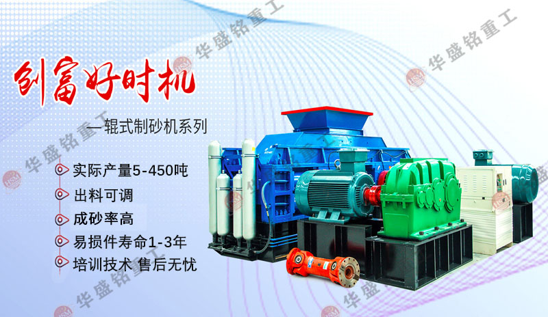 河卵石用大型液壓對(duì)輥制砂機(jī)效果如何？市場(chǎng)報(bào)價(jià)多少？