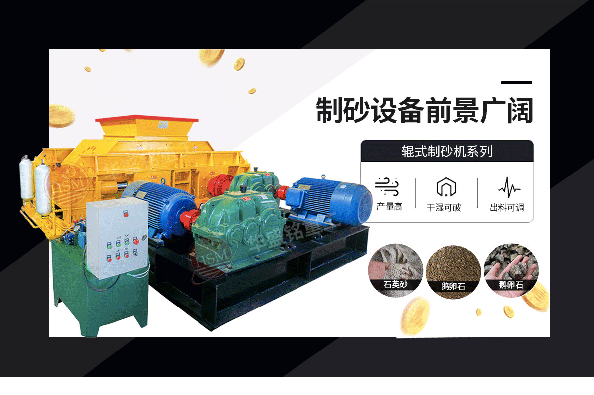 鞏義對(duì)輥式破碎機(jī)哪家好？市場(chǎng)價(jià)格怎么樣？