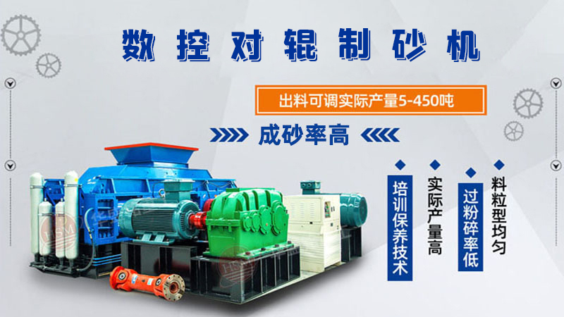 對(duì)輥制砂機(jī)怎么調(diào)粗細(xì)？設(shè)備好用嗎？