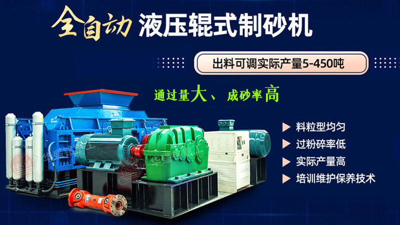 河南制砂機(jī)哪個(gè)牌子好用？華盛銘液壓對(duì)輥機(jī)設(shè)備可以入手