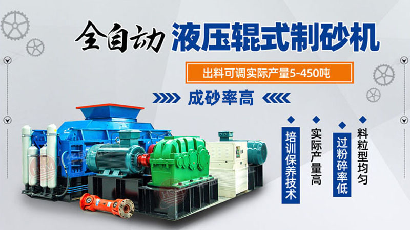大型鋼渣對(duì)輥式破碎機(jī)出砂粒度如何控制？一臺(tái)多少錢？