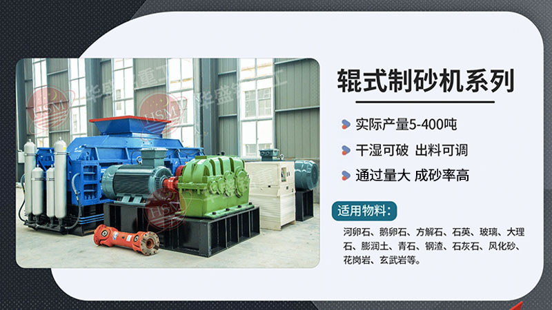 對輥制砂機在砂石料廠作業(yè)如何？液壓對輥機廠家如何尋找？